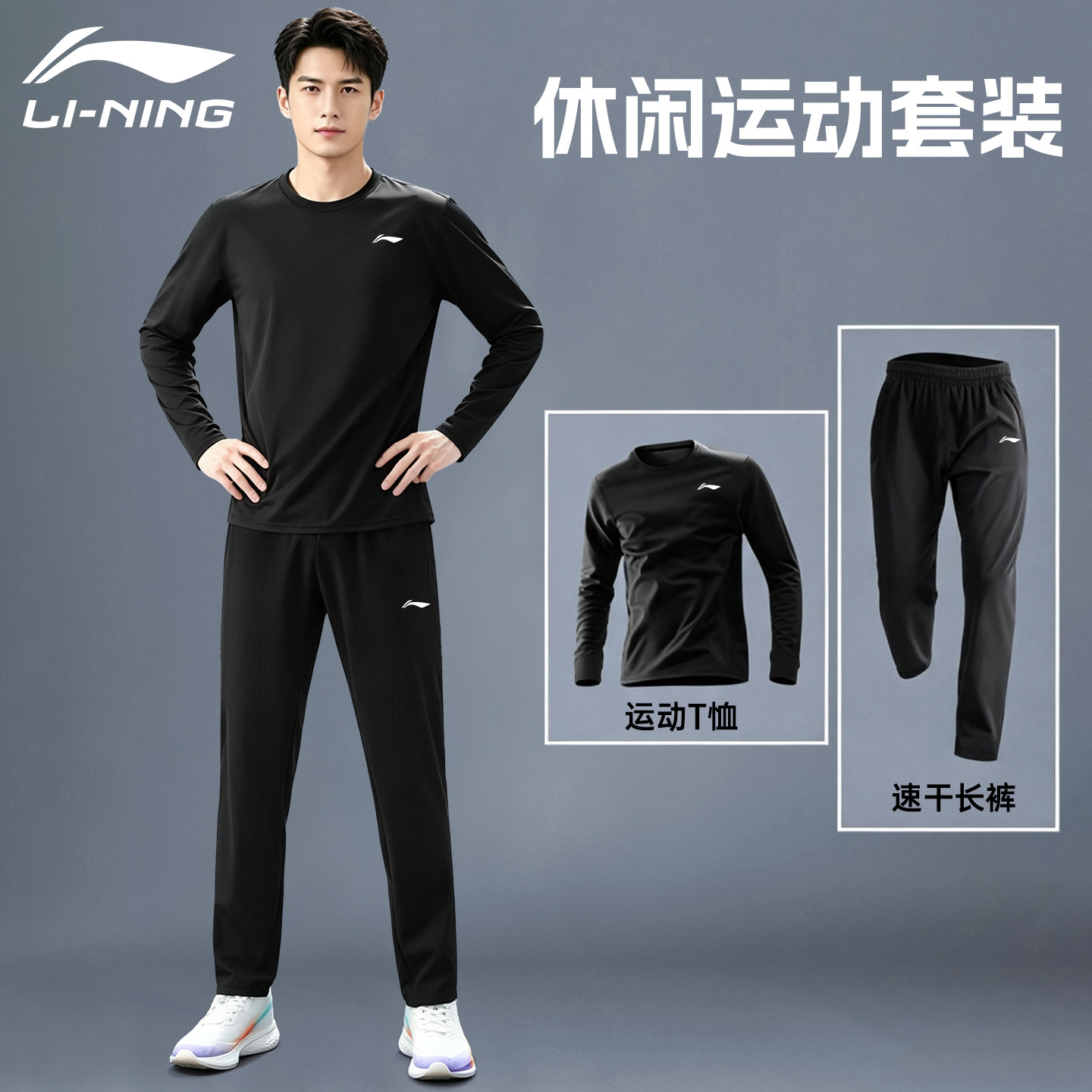 李宁跑步运动套装男士秋季速干衣防晒长袖t恤长裤健身衣服新款男