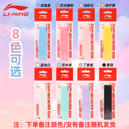李宁羽毛球手胶防滑吸汗带粘性
