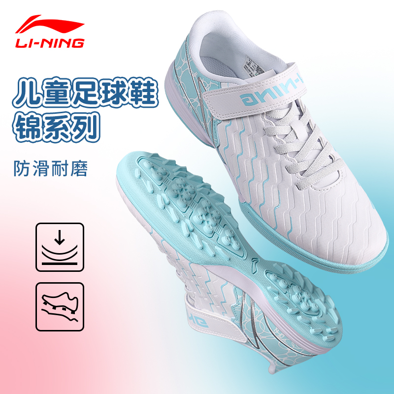 李宁儿童足球鞋锦系列