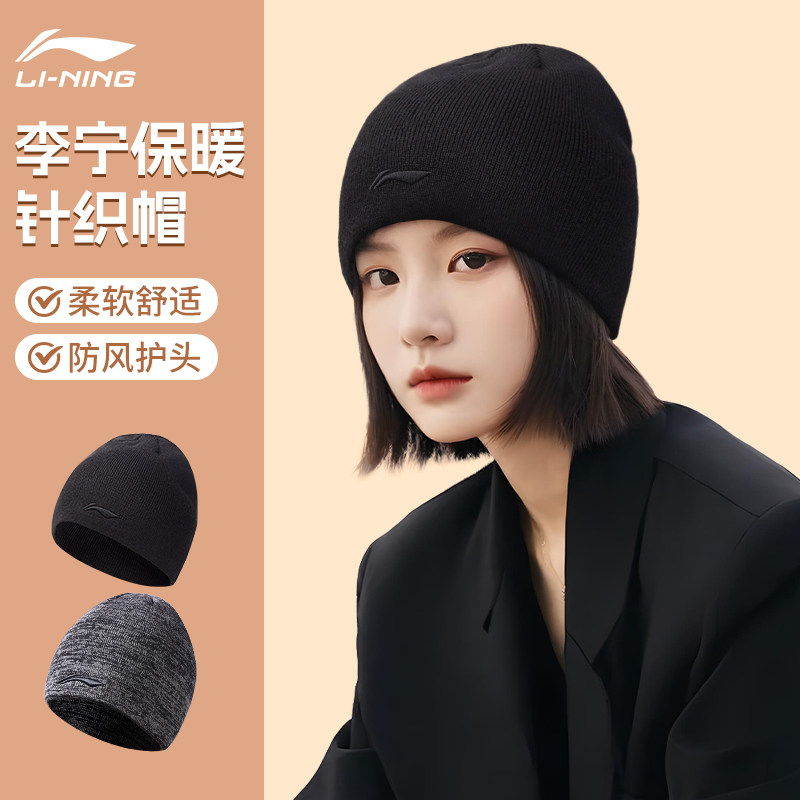 李宁针织帽女毛线帽子男秋冬季防寒冷帽户外跑步运动保暖防风骑行,运动包/户外包/配件,运动帽,淘宝优惠券,粉丝福利购,淘宝优惠卷