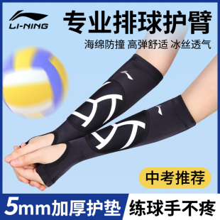 李寧排球護(hù)臂護(hù)腕女中考學(xué)生考試專用護(hù)具運(yùn)動(dòng)打墊球男小手臂專業(yè)