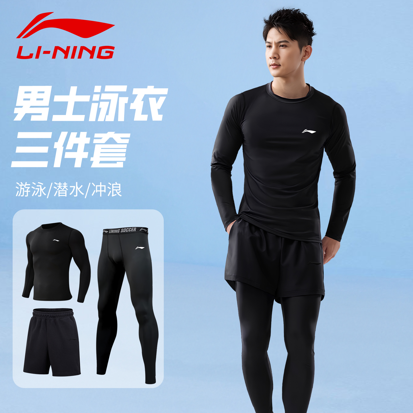 李宁男士泳衣套装男款长袖