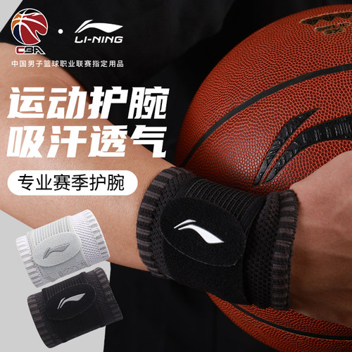 李宁CBA护腕运动防扭伤