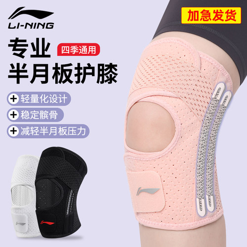李宁半月板护膝四根弹簧支撑透气