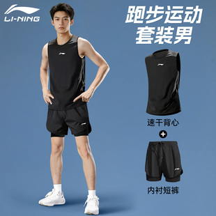 李宁跑步运动套装男冰丝速干衣新款健身房衣服背心短裤内衬马拉松