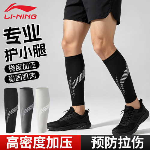 李宁专业压缩护小腿套