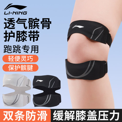李宁髌骨带轻巧透气加压双条防滑