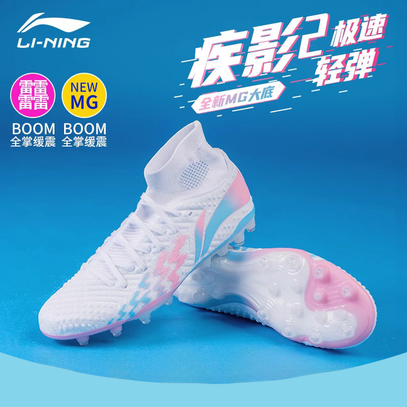 李宁疾影2高帮足球鞋MG短钉