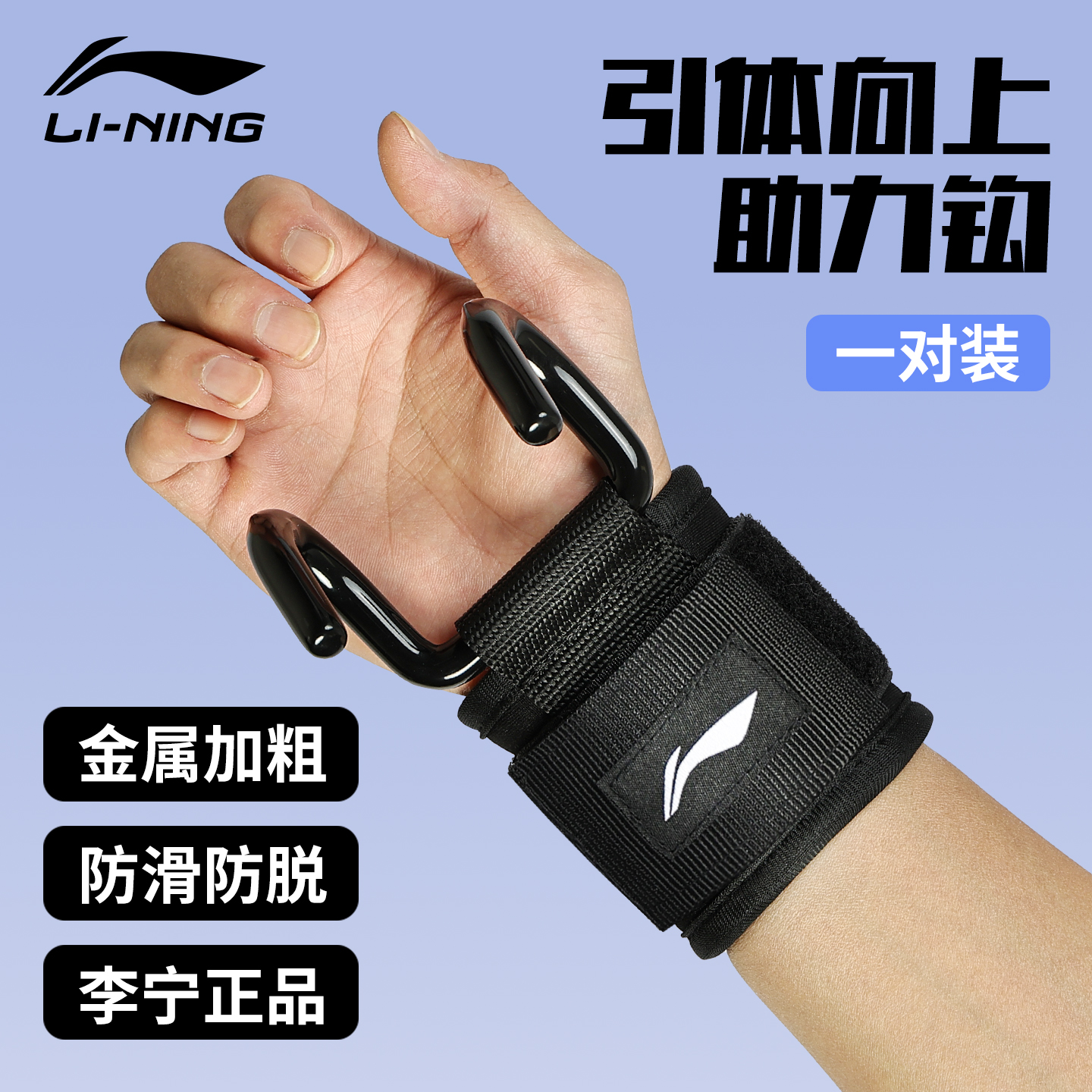 李宁引体向上单杠助力钩缓震防脱