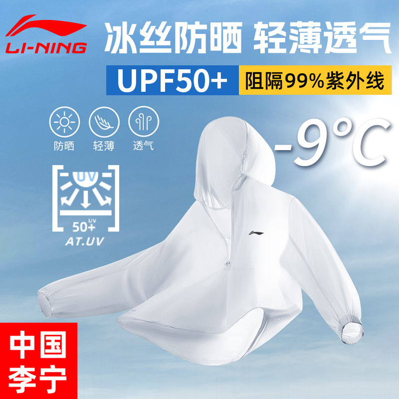 李宁防晒衣女2024夏季女士薄款冰丝防紫外线透气皮肤衣外套骑行服