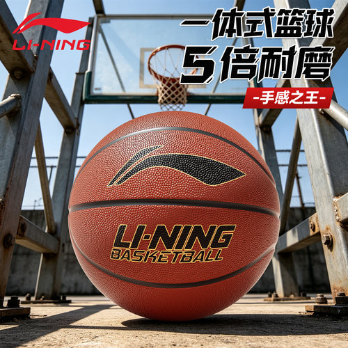 【一体成型篮球】新款耐磨篮球