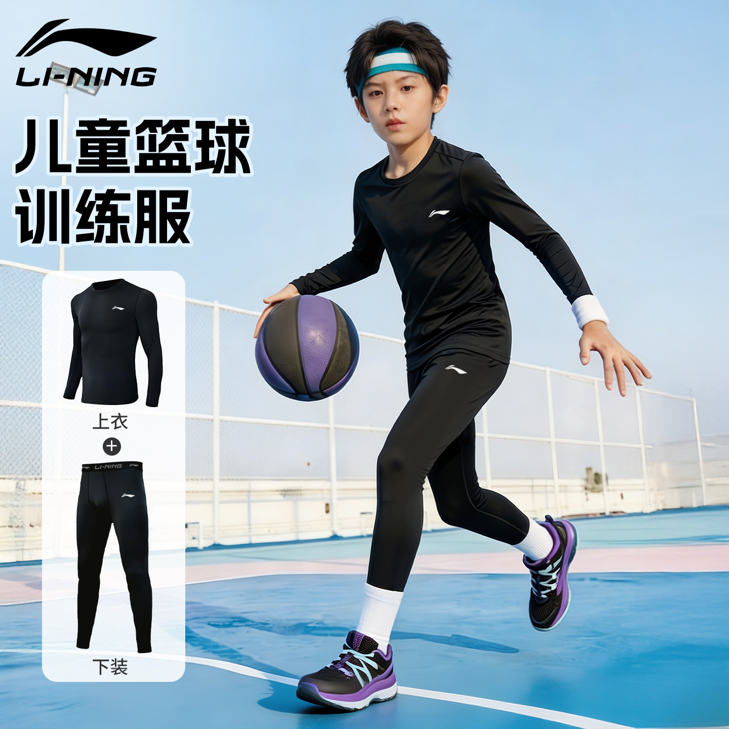 李宁儿童紧身衣男童篮球训练服足球运动套装打底跑步速干衣青少年