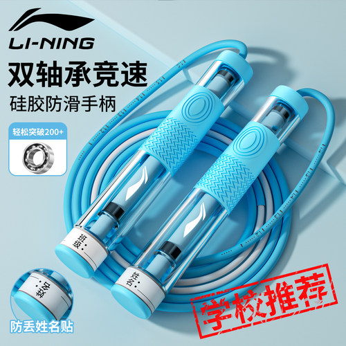 李宁双轴承竞速跳绳儿童小学专用