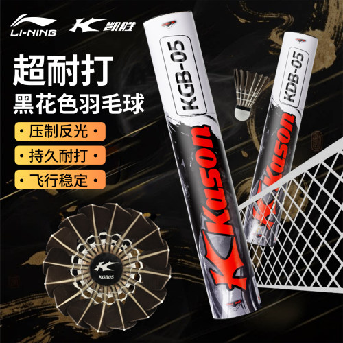 李宁凯胜羽毛球KDB05耐用耐打款