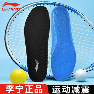 李宁运动鞋垫原装正品足弓支撑男吸汗透气减震防滑足球篮球羽毛球