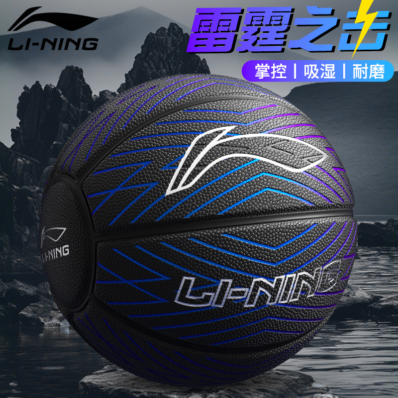 李宁篮球正品标准七号室外专用球