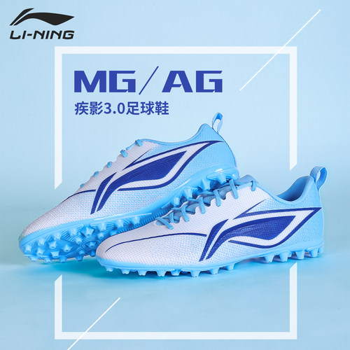 李宁足球鞋疾影3新款MG短钉