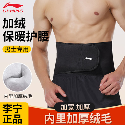李宁保暖护腰带加绒加厚加宽