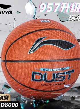 李宁4BD篮球D8000-2正品官方旗舰店成人男生专用标准7号室外蓝球