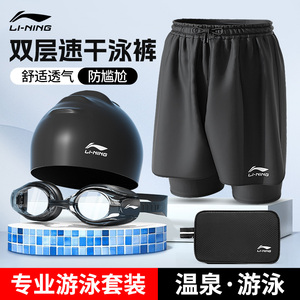 李宁游泳裤男士泡温泉大码双层防尴尬新款游泳装备套装泳衣五分裤