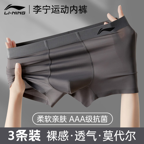 李宁内裤男款专业运动防磨腿