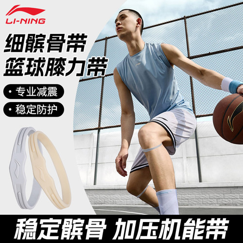 李宁膝力带细髌骨带高弹抗拉
