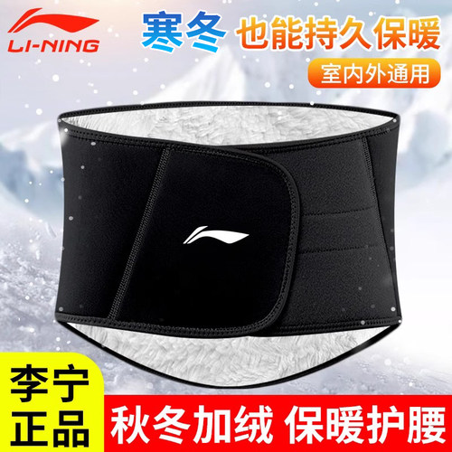 李宁防寒加绒保暖护腰带男士专用
