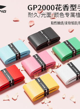 李宁羽毛球手胶GP2000防滑吸汗带球拍手柄缠把带专业缠绕带GP1000