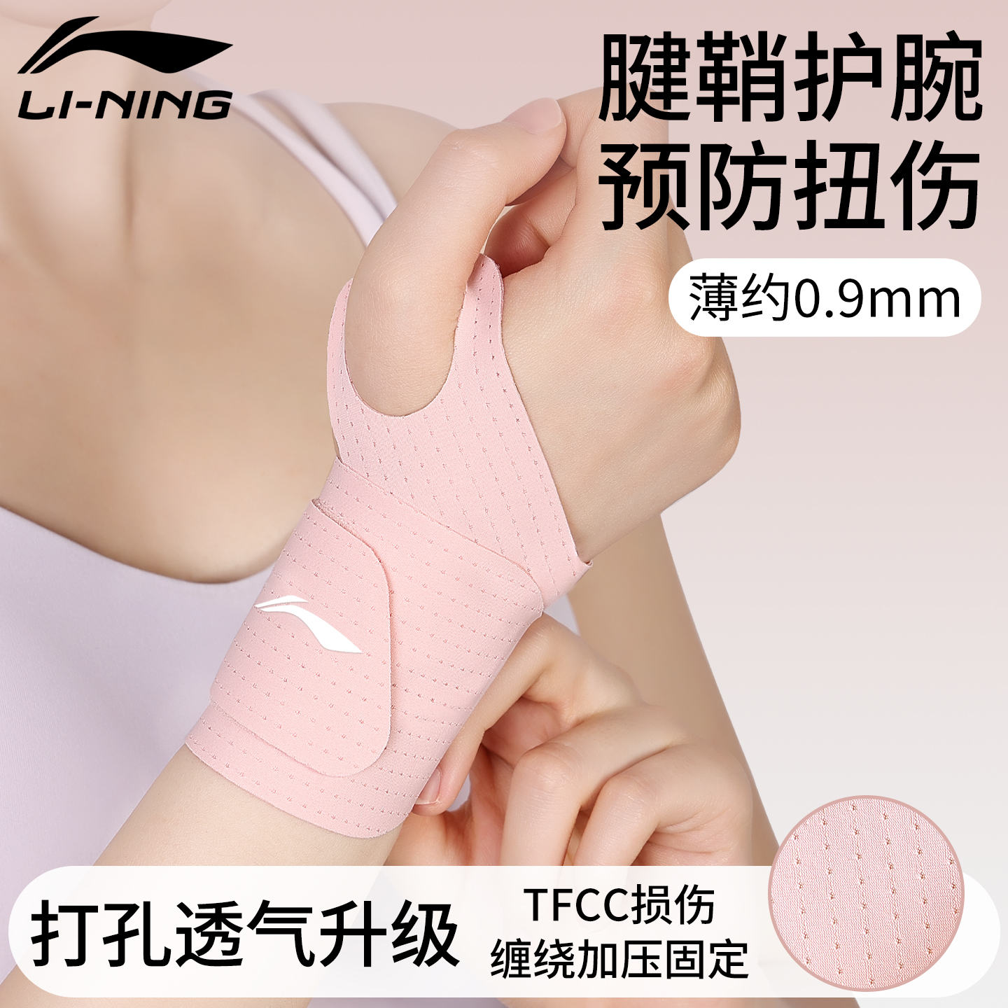 李宁护腕薄约0.9mm打孔透气
