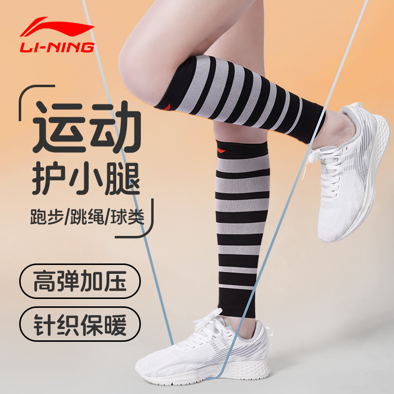 李宁运动护小腿套压缩缓解酸痛