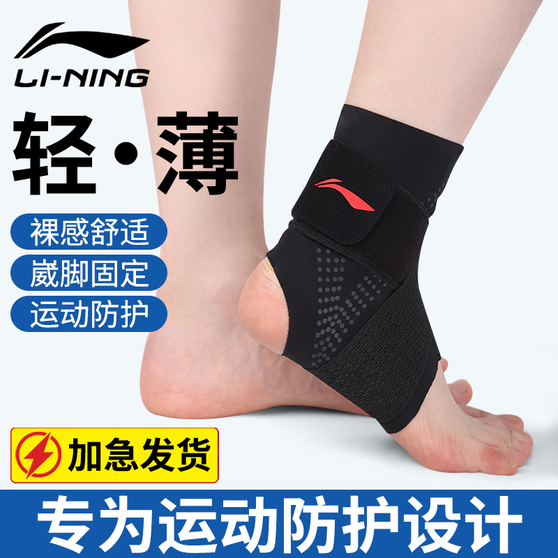 李宁薄款护踝绑带固定加压