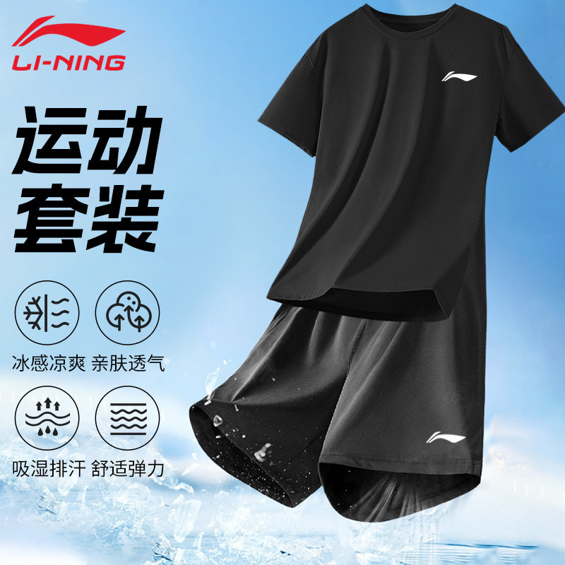 李宁运动套装男2026夏季新款冰丝薄跑步速干短袖短裤学生中考体育