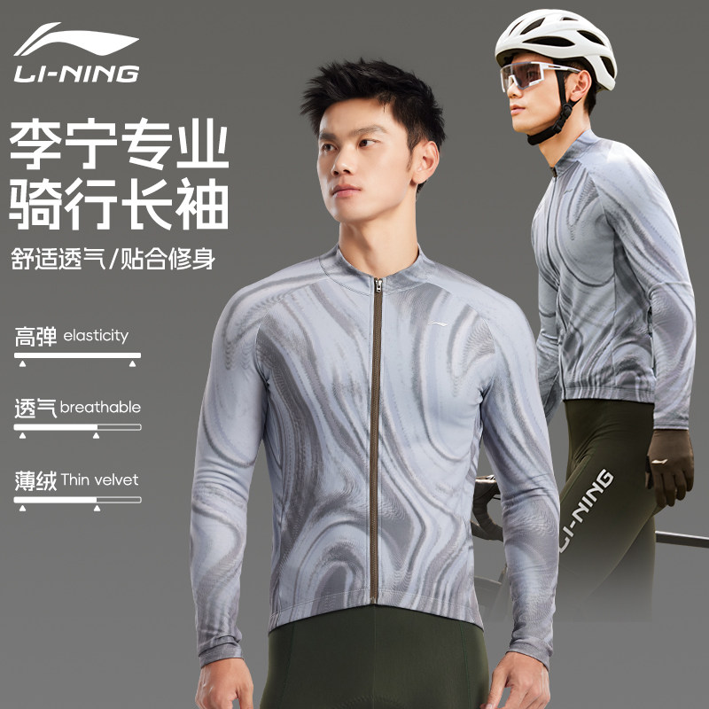 李宁骑行服男士自行车公路车秋冬季长袖专业防风外套新款排汗衫