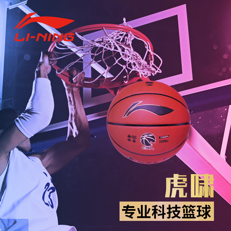 李宁cba篮球正品7号成人5号儿童6号室外比赛训练吸湿耐磨虎啸867