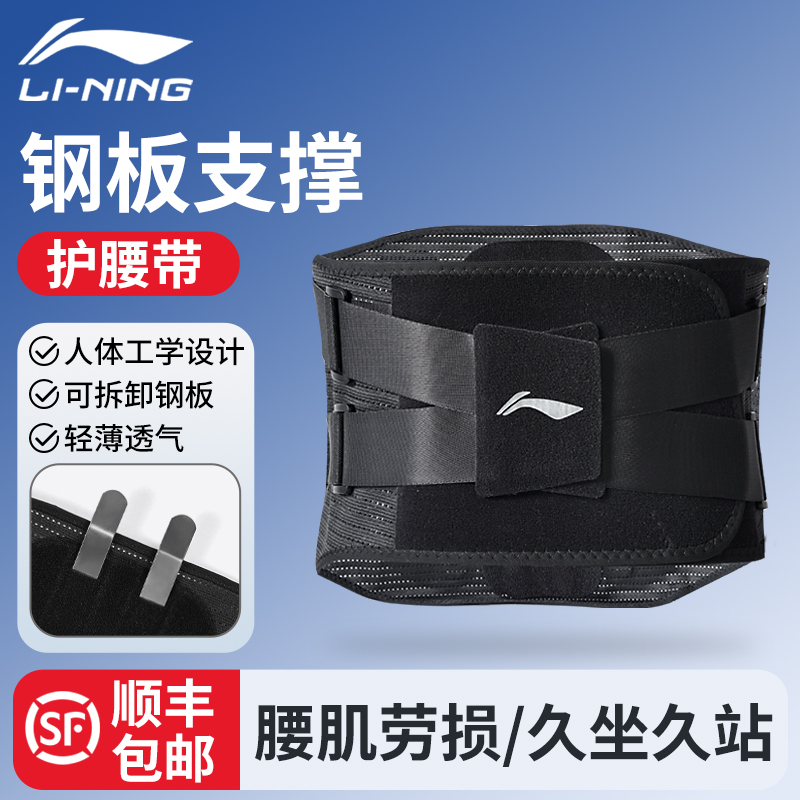 李宁钢板支撑护腰带腰肌劳损腰痛