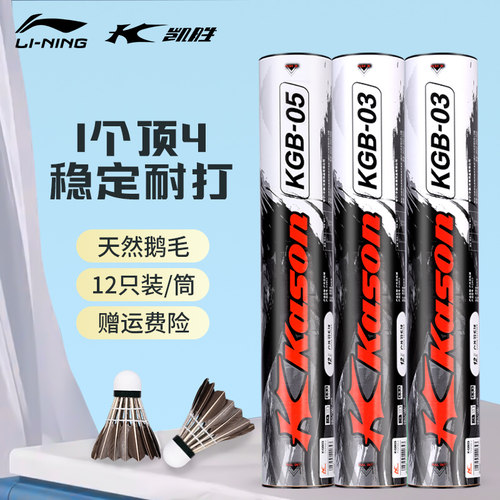 李宁凯胜羽毛球训练耐打王正品12