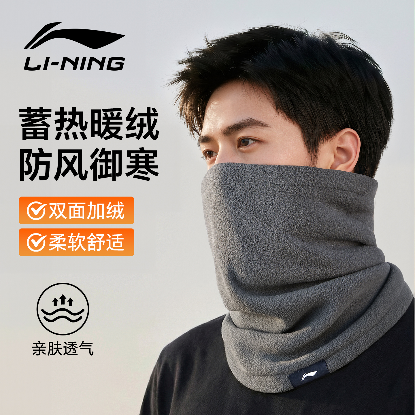 李宁保暖围脖套防风加绒加厚护脸
