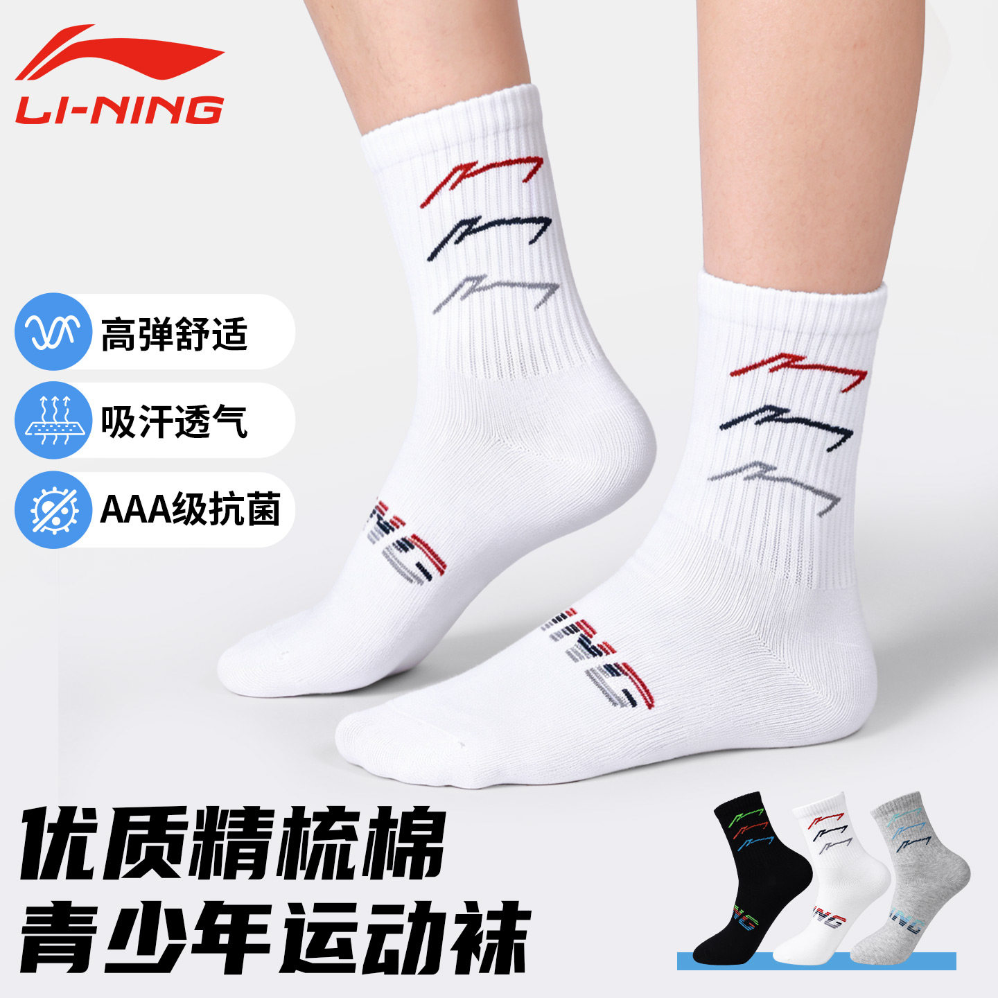李宁运动袜跑步篮球抗菌棉袜图片