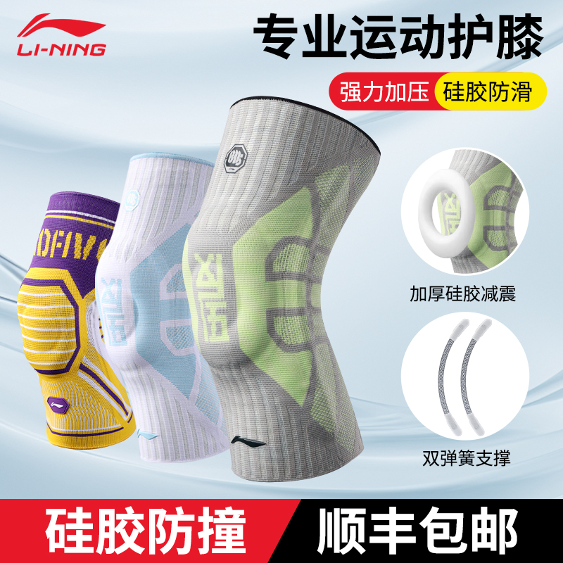 反伍潮流系列护膝李宁弹簧支撑