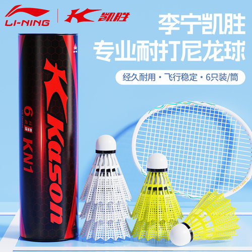 李宁凯胜尼龙球KN1/AN01耐打耐用