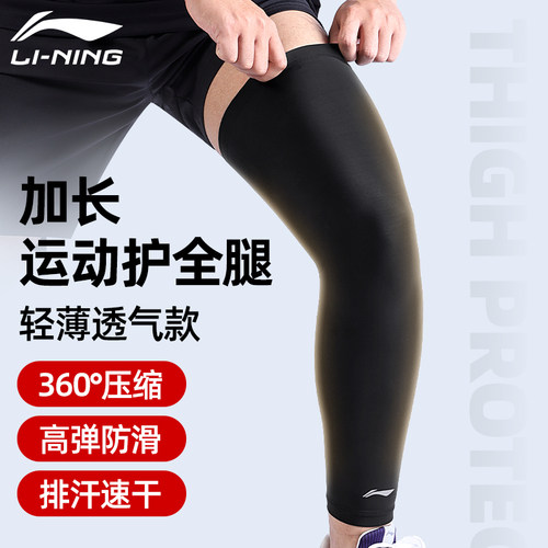 李宁护大腿套高弹透气加压保护