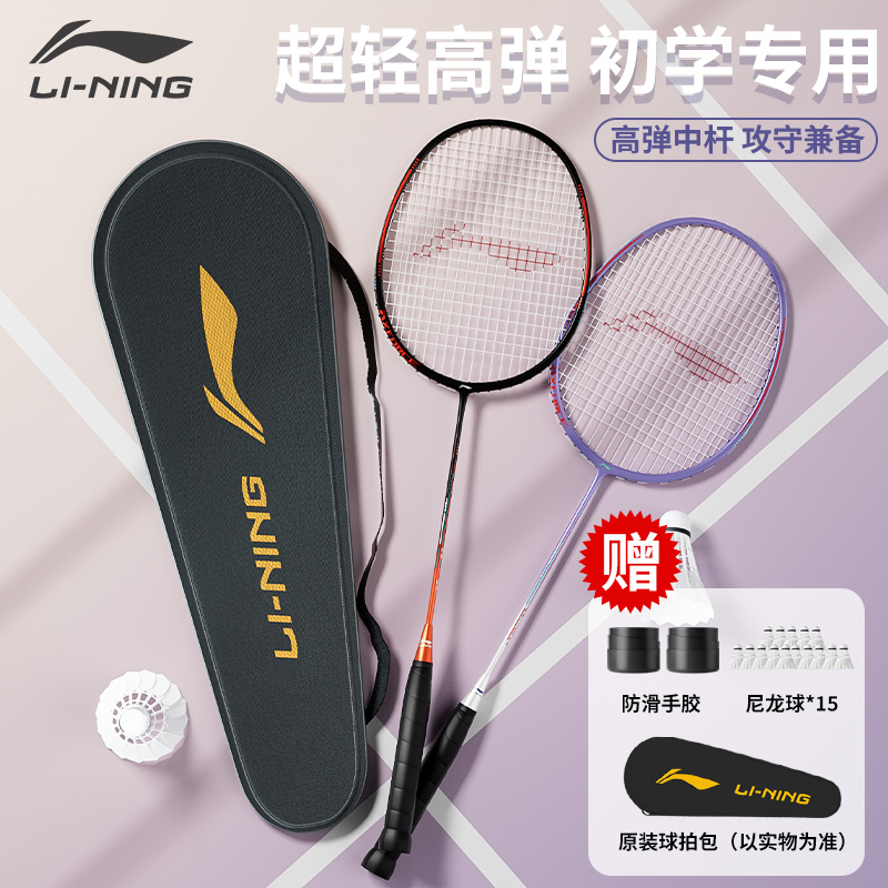 李宁羽毛球拍正品全碳素超轻耐打