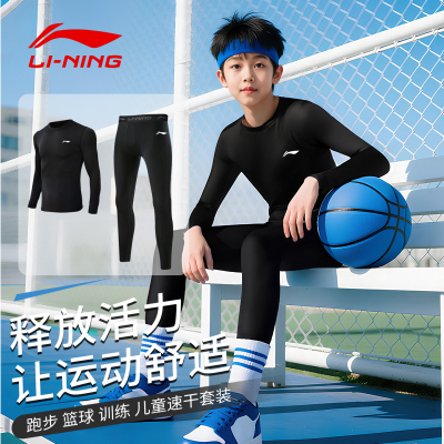 李宁儿童紧身衣训练服速干男童
