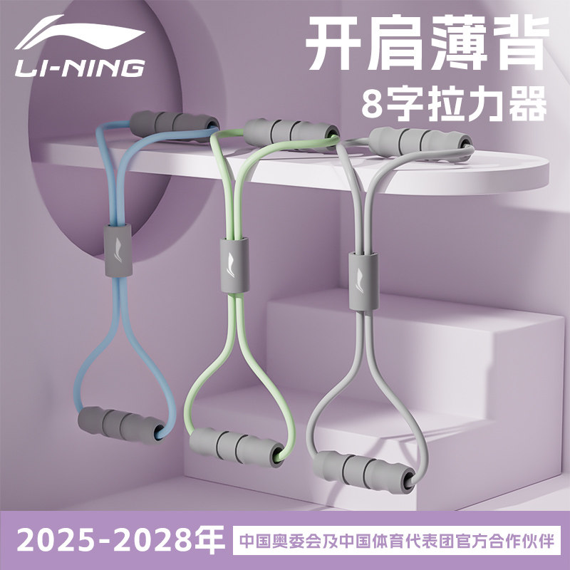 李宁拉力绳8字拉力器弹力带健身图片