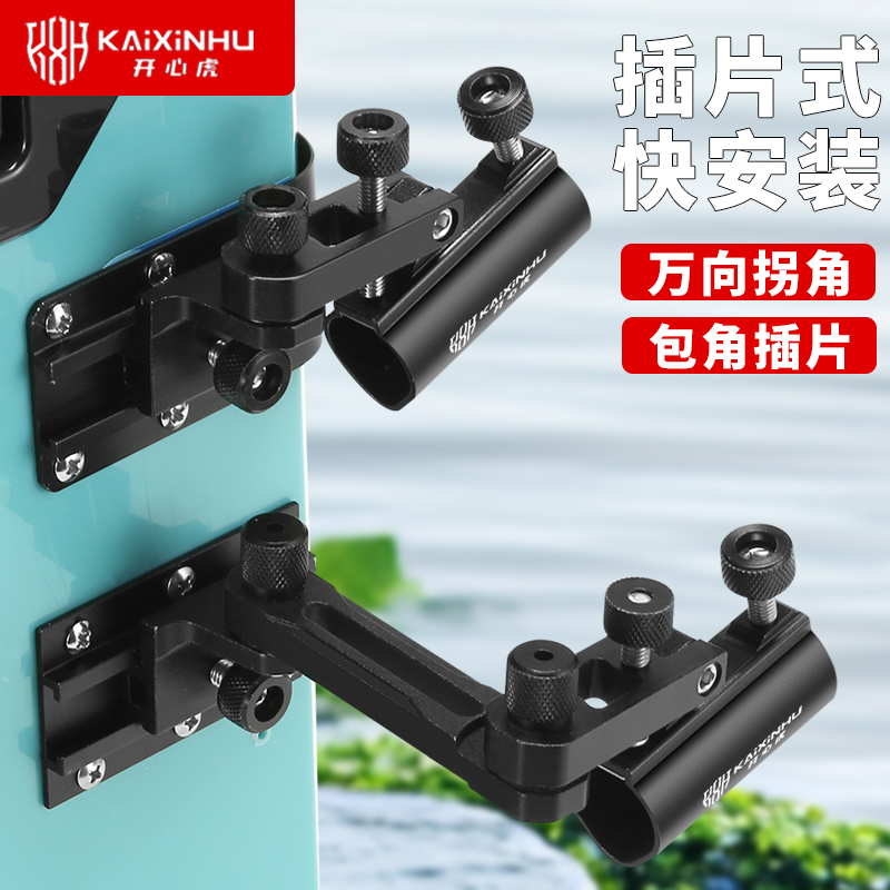 开心虎新钓箱配件左右通用万向炮台架鱼护架拉饵盘架前置大物炮台