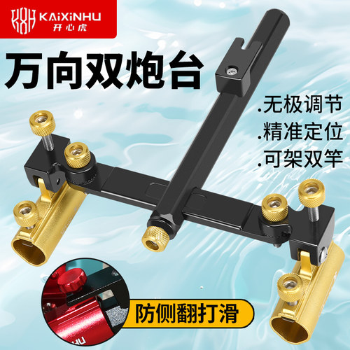 开心虎万向双炮台支架钓箱钓椅