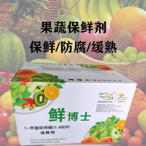 鲜博士食品级1-甲基环丙烯1-MCP商用果蔬保鲜剂水果专用防腐小包