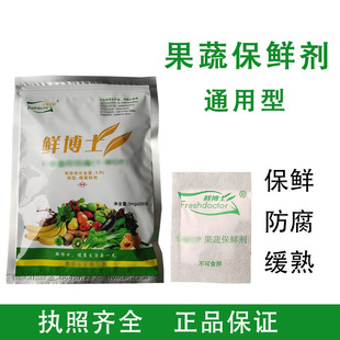 通用型水果蔬菜保鲜剂专用鲜博士芒果李子苹果柿子菜防腐