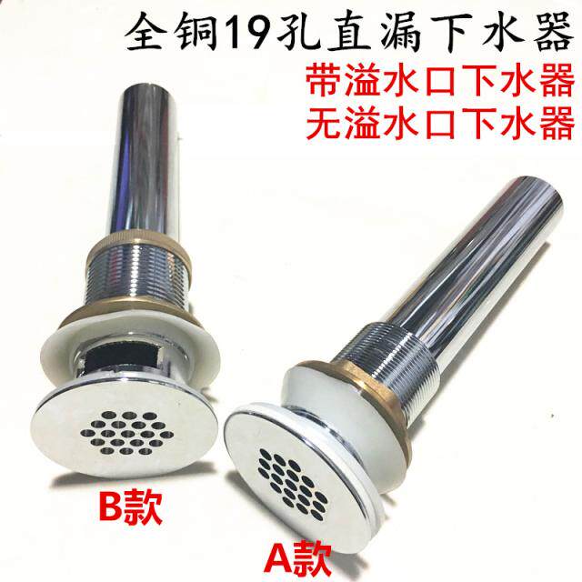 19孔全铜下水器面盆洗脸盆公共场所用防堵直漏式有无溢水口下水器