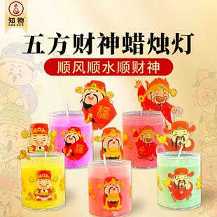 五方财神蜡烛财源广进酥油灯24小时供佛蜡烛拜拜灯求财供礼物套盒